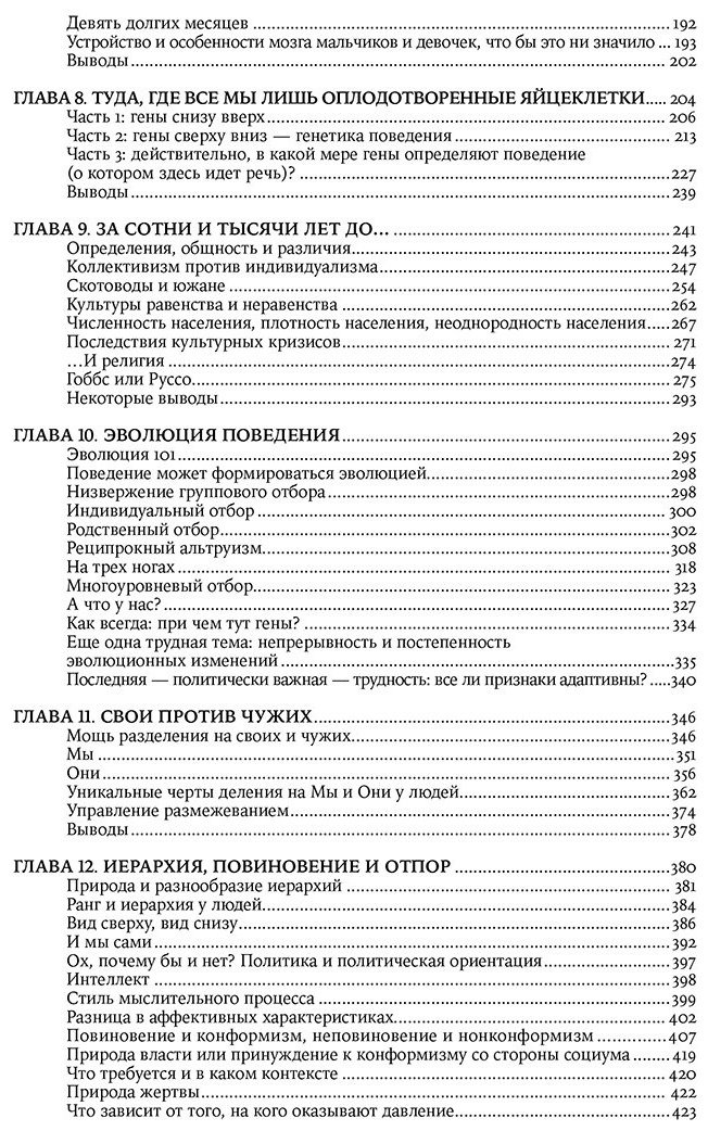 Книга Сапольски Р.: Биология добра и зла. Как наука объясняет наши поступки купить,NaN