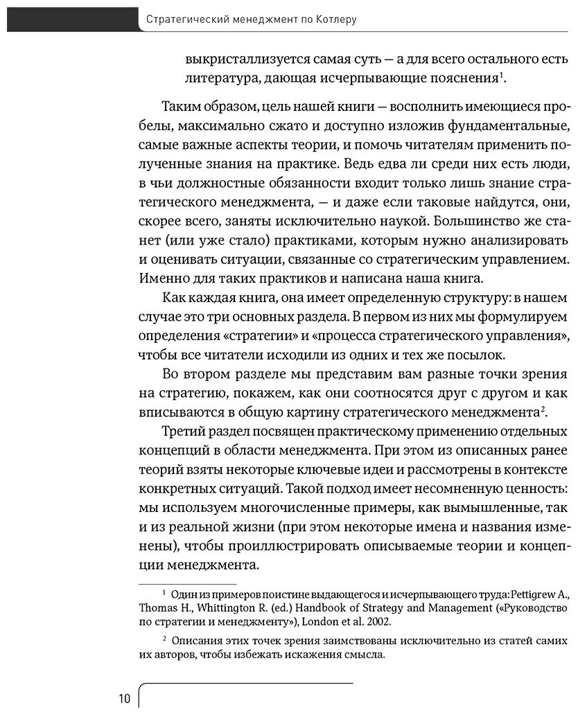 Книга Бергер Р., Бикхофф Н., Котлер Ф.: Стратегический менеджмент по Котлеру: Лучшие приемы и методы купить,NaN