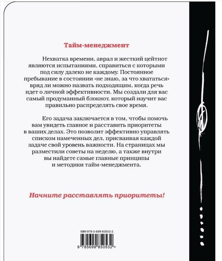 Блокнот Эксмо Управляй временем, A5, 80 л, белый купить,0