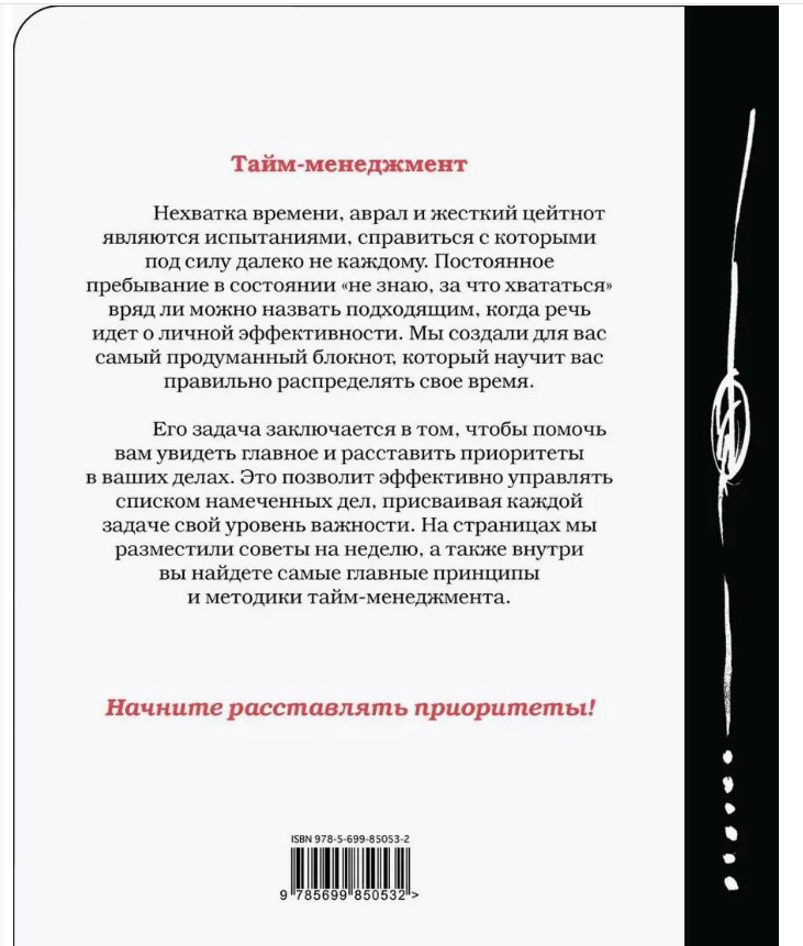 Блокнот Эксмо Управляй временем, A5, 80 л, белый купить,NaN