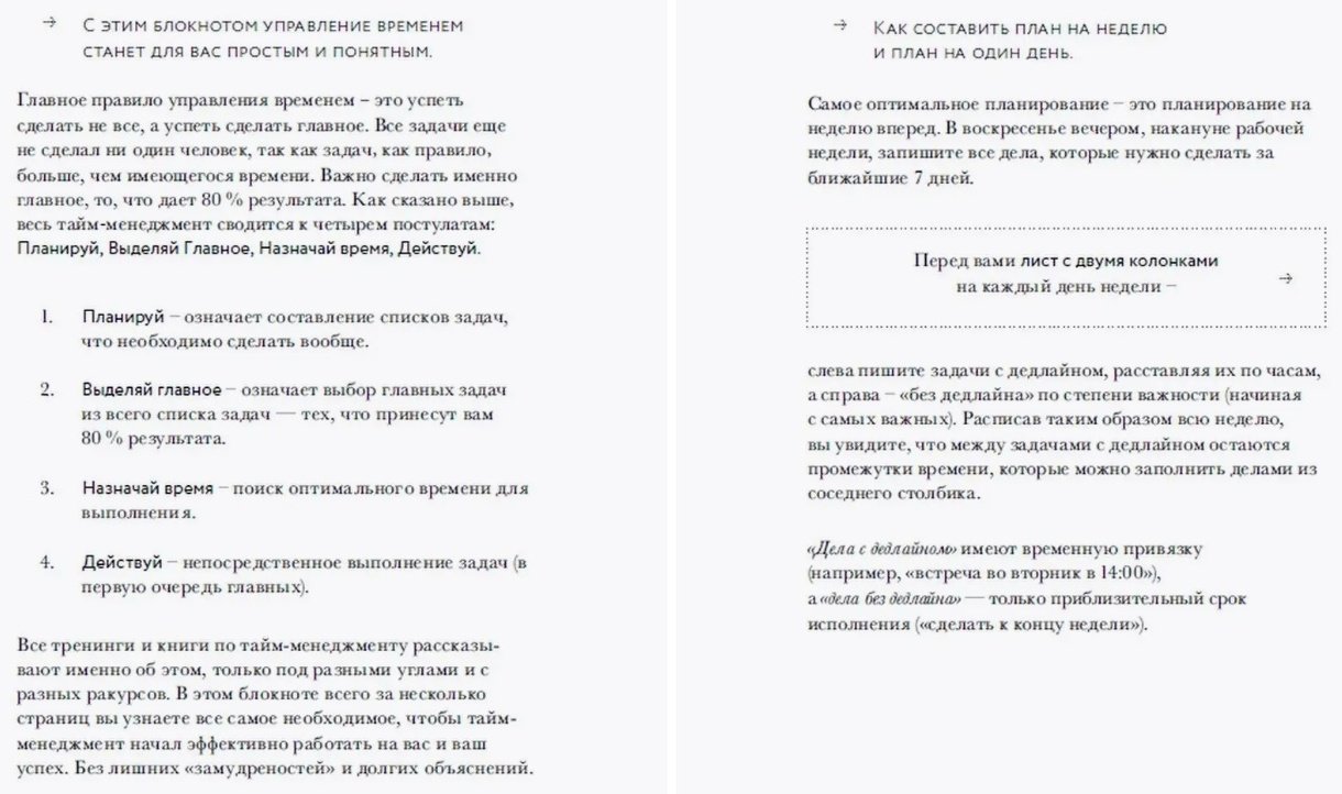 Блокнот Эксмо Управляй временем, A5, 80 л, белый купить,0