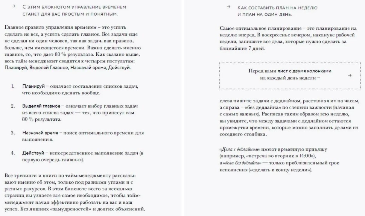 Блокнот Эксмо Управляй временем, A5, 80 л, белый купить,NaN