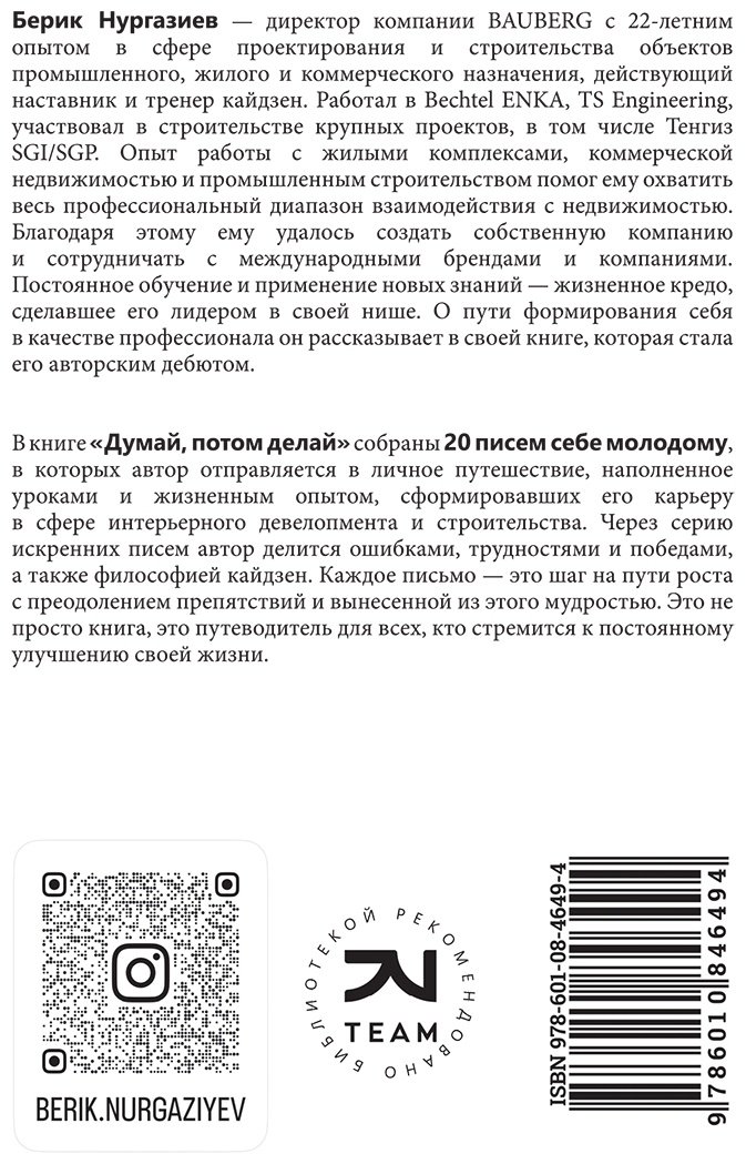 Книга Нургазиев Б.: Думай потом делай купить,NaN