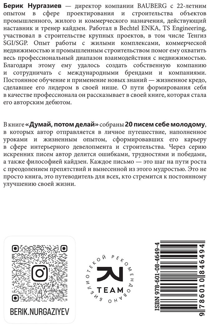 Книга Нургазиев Б.: Думай потом делай купить,NaN