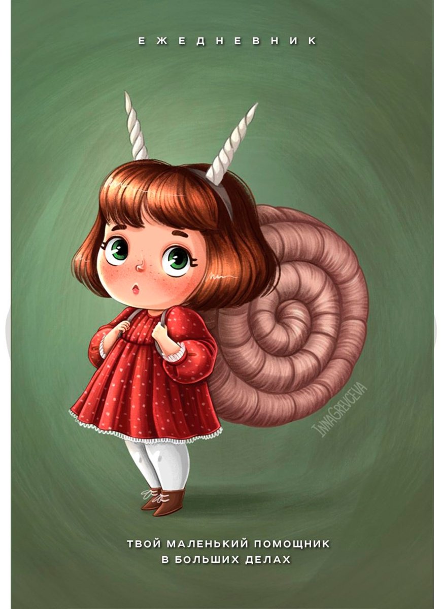 Ежедневник Эксмо Твой маленький помощник в больших делах, A5, 72 л, зеленый
