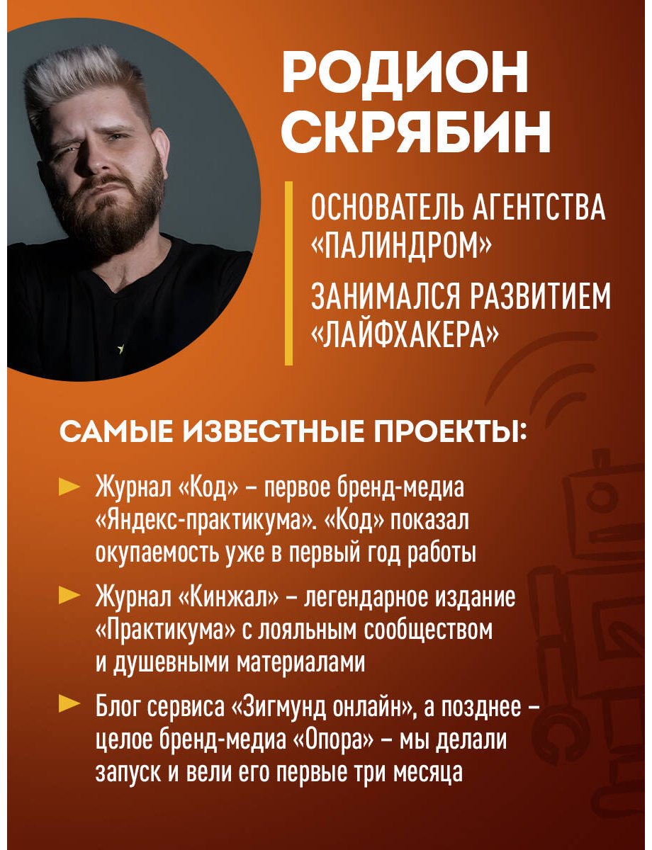 Книга Ильяхов М., Скрябин Р. А.: Большая книга о соцсетях для предпринимателей, экспертов и блогеров купить,NaN