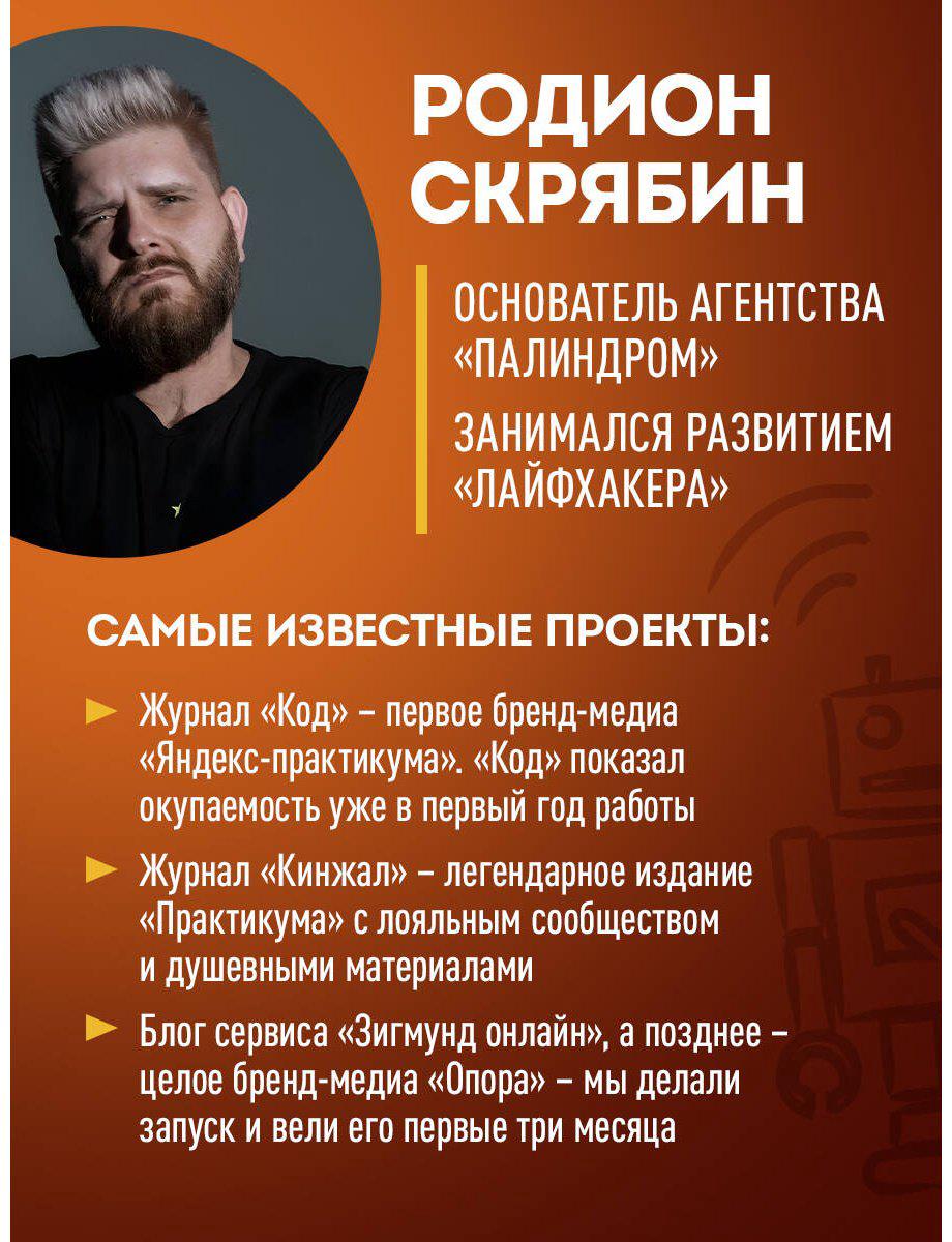 Книга Ильяхов М., Скрябин Р. А.: Большая книга о соцсетях для предпринимателей, экспертов и блогеров купить,NaN