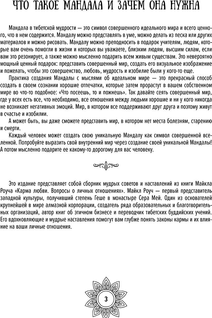 Раскраска Vita Мандалы кармической любви купить,0