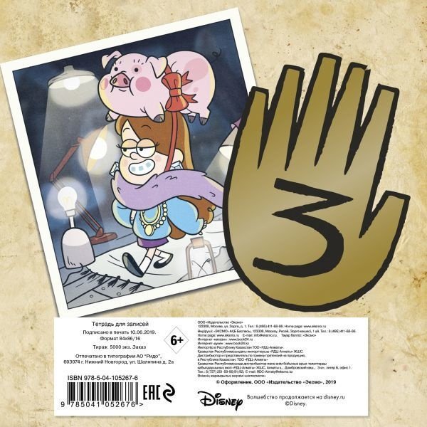 Скетчбук Эксмо Гравити Фолз, A5, 60 л, мультиколор