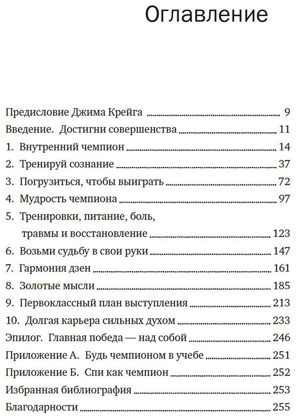 Книга Афремов Дж.: Разум чемпионов: как мыслят, тренируются и побеждают великие спортсмены купить,NaN
