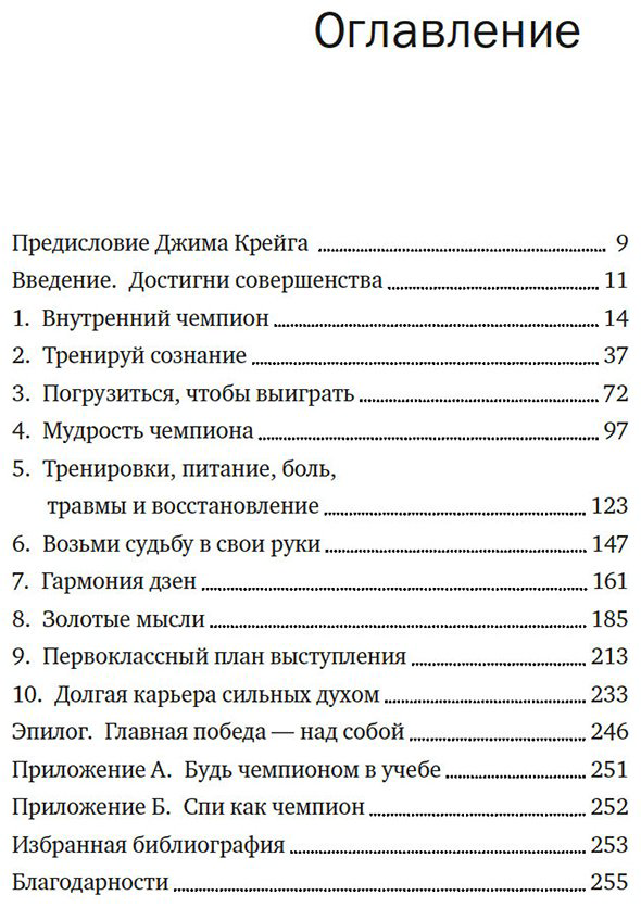 Книга Афремов Дж.: Разум чемпионов: как мыслят, тренируются и побеждают великие спортсмены купить,NaN