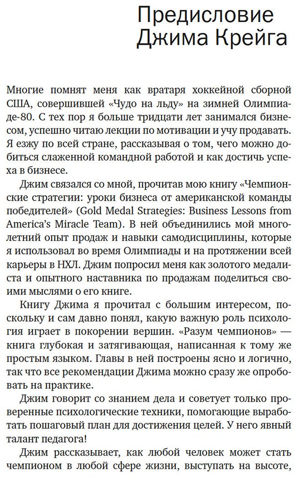 Книга Афремов Дж.: Разум чемпионов: как мыслят, тренируются и побеждают великие спортсмены купить,NaN