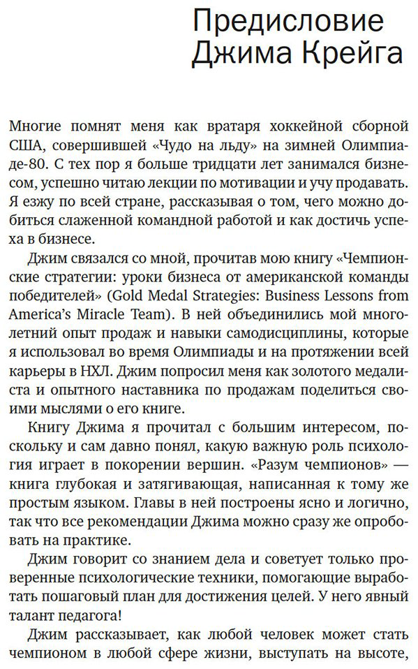 Книга Афремов Дж.: Разум чемпионов: как мыслят, тренируются и побеждают великие спортсмены купить,NaN