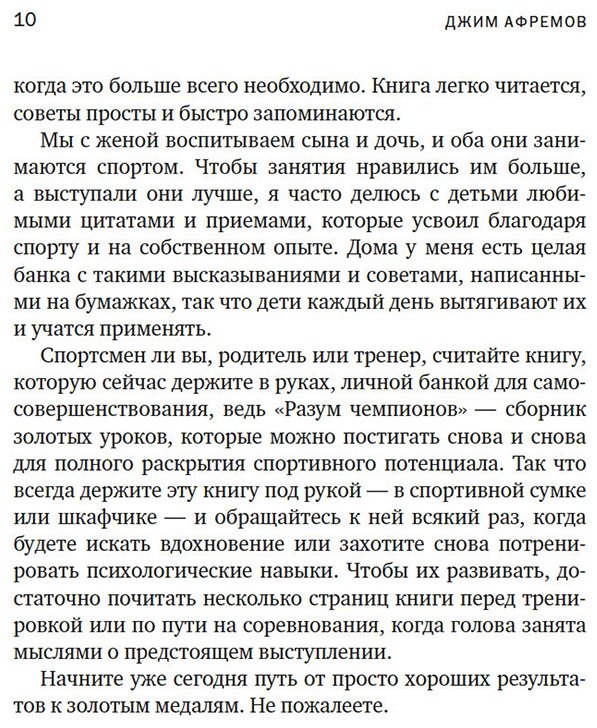 Книга Афремов Дж.: Разум чемпионов: как мыслят, тренируются и побеждают великие спортсмены купить,NaN