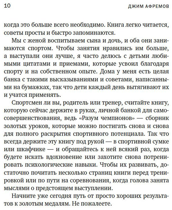 Книга Афремов Дж.: Разум чемпионов: как мыслят, тренируются и побеждают великие спортсмены купить,NaN