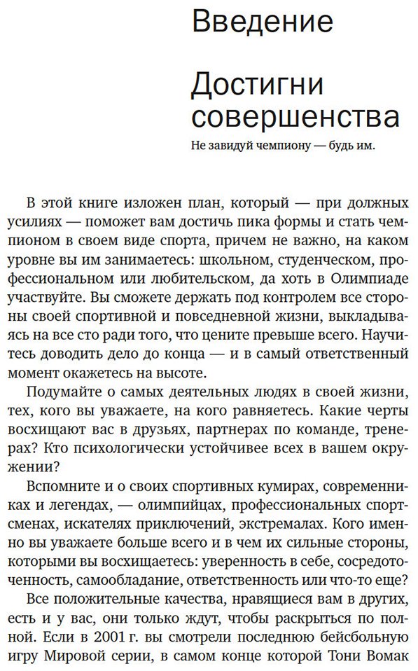 Книга Афремов Дж.: Разум чемпионов: как мыслят, тренируются и побеждают великие спортсмены купить,NaN