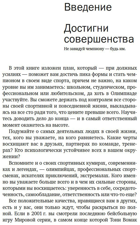 Книга Афремов Дж.: Разум чемпионов: как мыслят, тренируются и побеждают великие спортсмены купить,NaN