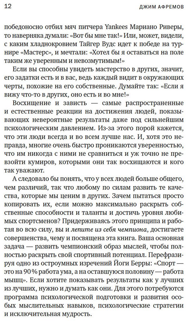Книга Афремов Дж.: Разум чемпионов: как мыслят, тренируются и побеждают великие спортсмены купить,NaN