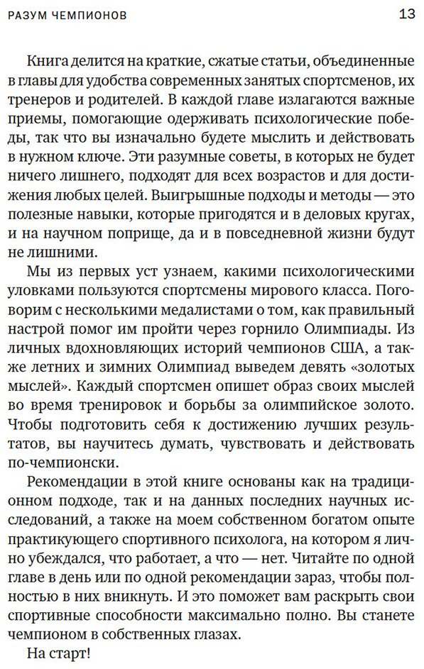 Книга Афремов Дж.: Разум чемпионов: как мыслят, тренируются и побеждают великие спортсмены купить,NaN