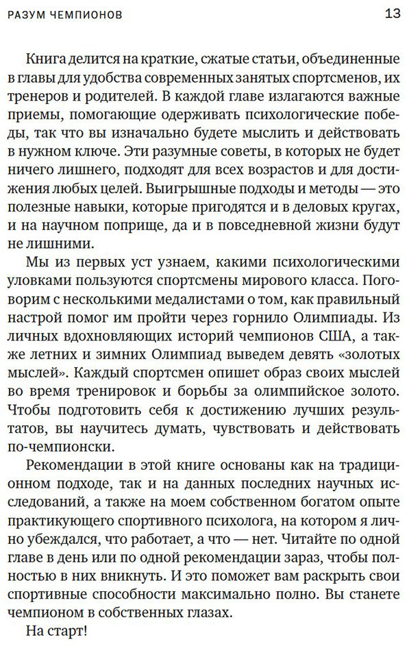 Книга Афремов Дж.: Разум чемпионов: как мыслят, тренируются и побеждают великие спортсмены купить,NaN