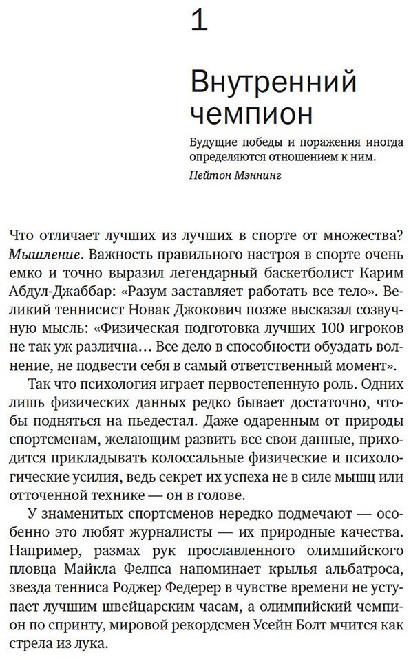 Книга Афремов Дж.: Разум чемпионов: как мыслят, тренируются и побеждают великие спортсмены купить,NaN