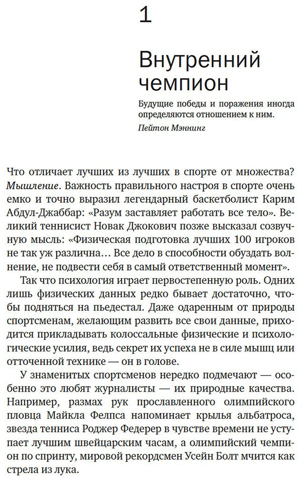 Книга Афремов Дж.: Разум чемпионов: как мыслят, тренируются и побеждают великие спортсмены купить,NaN