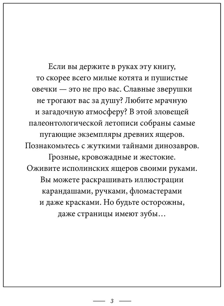 Раскраска АСТ Динозаврикум: тайны исполинских ящеров купить,NaN