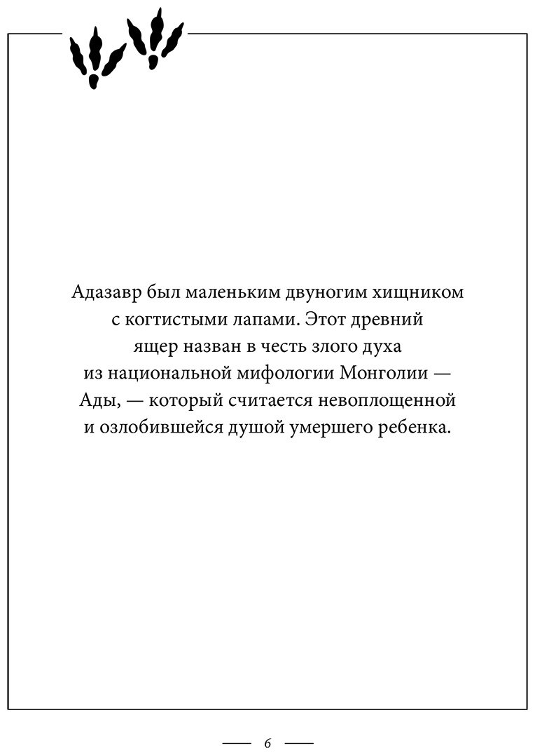 Раскраска АСТ Динозаврикум: тайны исполинских ящеров купить,NaN