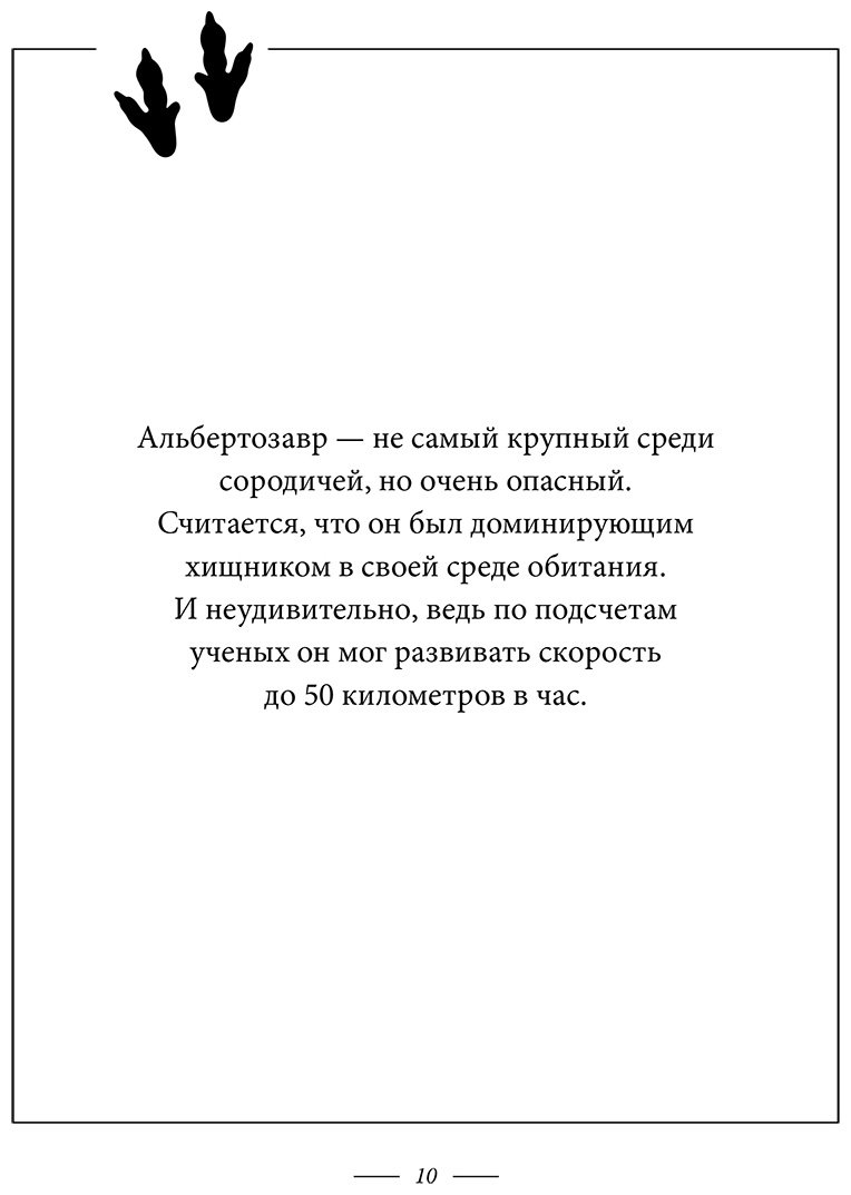 Раскраска АСТ Динозаврикум: тайны исполинских ящеров купить,NaN