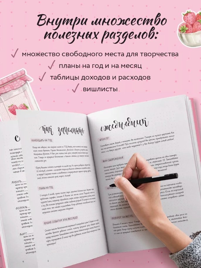 Ежедневник Эксмо My perfect year, A5, 256 л, розовый купить,0