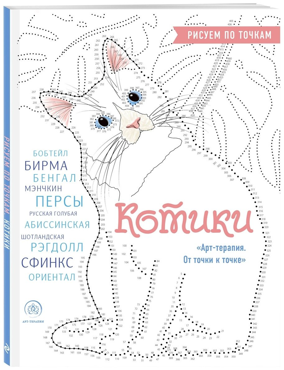 Раскраска Эксмо Котики купить,NaN