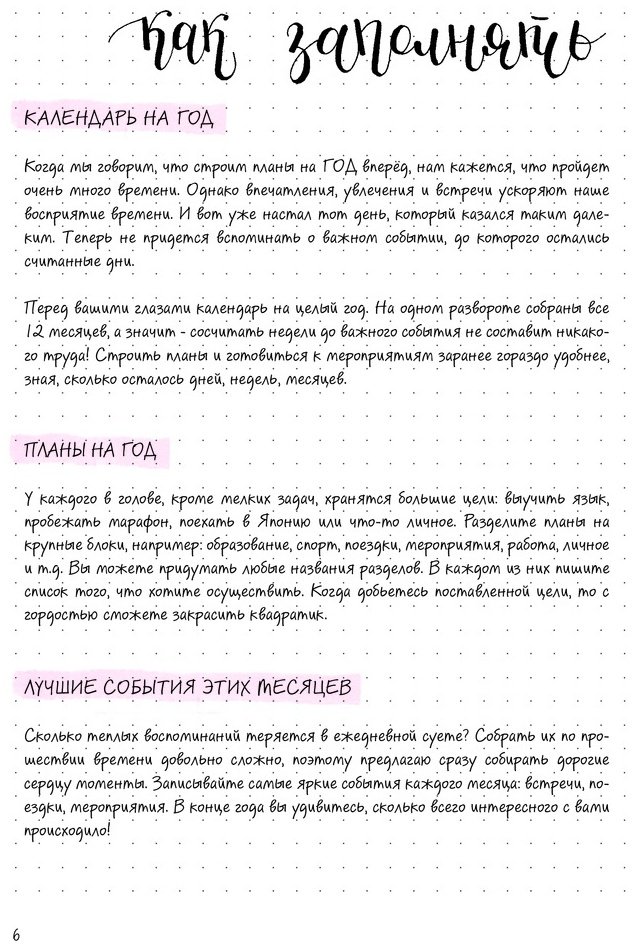 Ежедневник Эксмо My perfect year, A5, 256 л, розовый купить,0