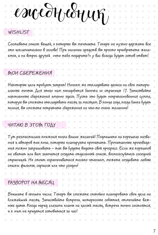 Ежедневник Эксмо My perfect year, A5, 256 л, розовый купить,NaN