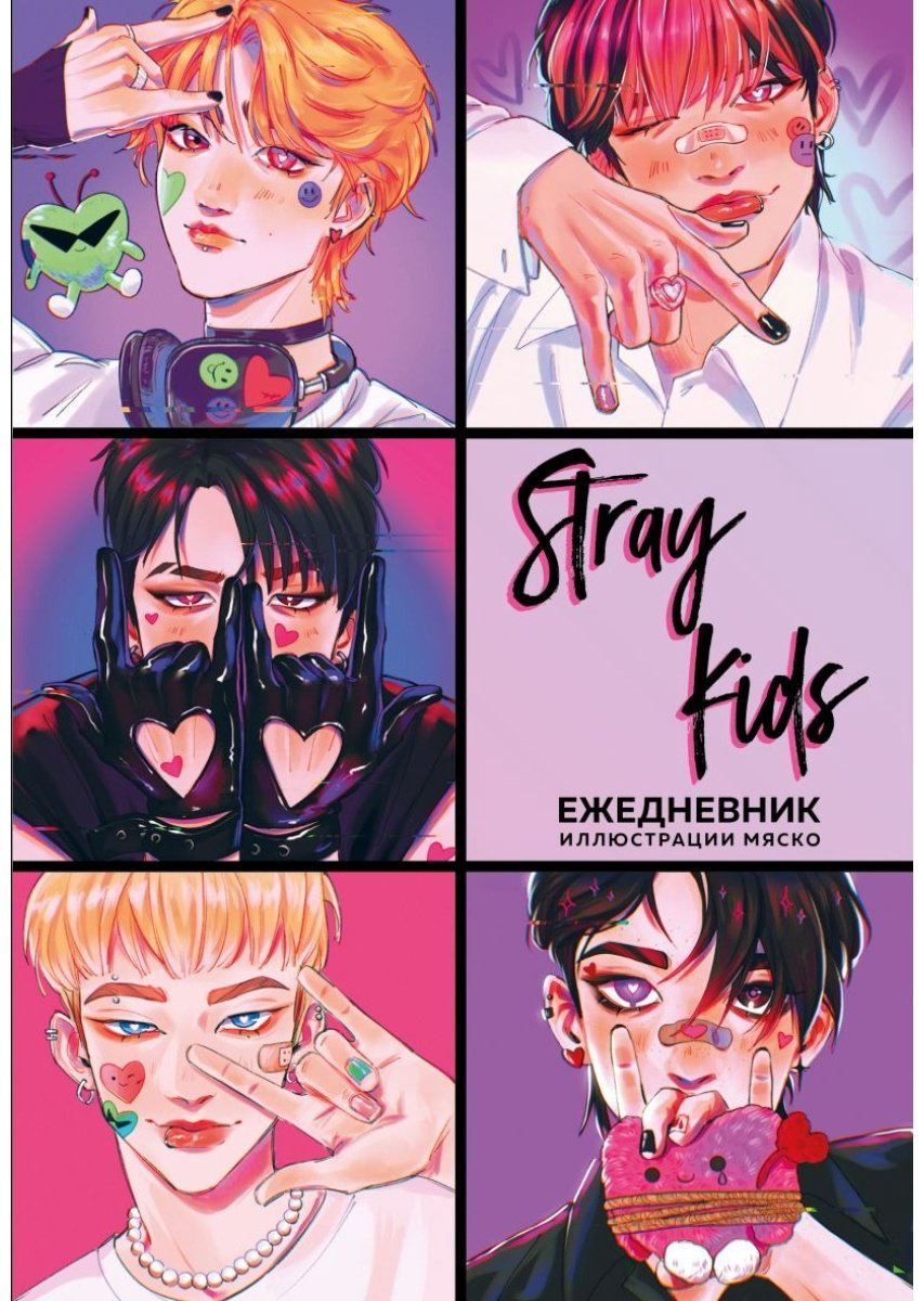 Ежедневник Эксмо Stray Kids, A5, 72 л, мультиколор купить,NaN