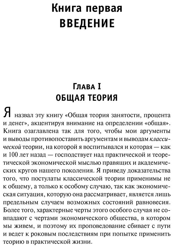 Книга Кейнс Дж. М.: Общая теория занятости, процента и денег - ForteMarket Книга Кейнс Дж. М.: Общая теория занятости, процента и денег купить,0