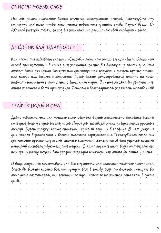 Ежедневник Эксмо My perfect year, A5, 256 л, розовый купить,0