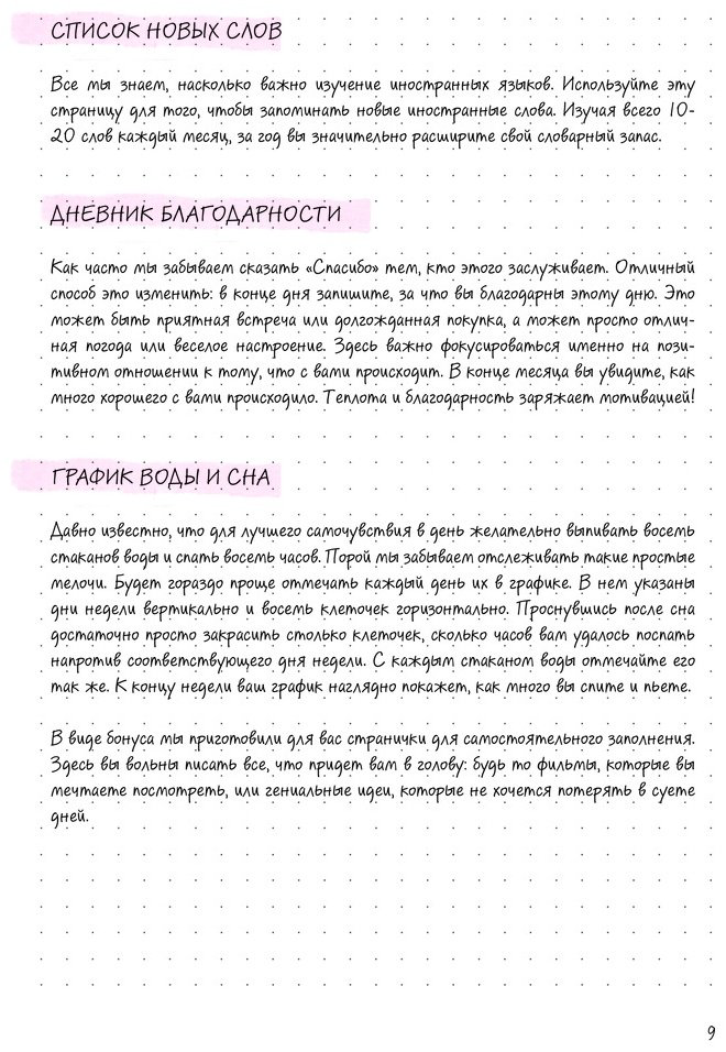 Ежедневник Эксмо My perfect year, A5, 256 л, розовый купить,NaN