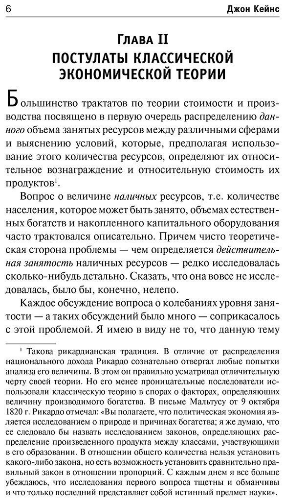 Книга Кейнс Дж. М.: Общая теория занятости, процента и денег - ForteMarket Книга Кейнс Дж. М.: Общая теория занятости, процента и денег купить,0
