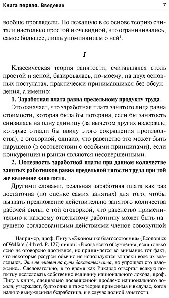 Книга Кейнс Дж. М.: Общая теория занятости, процента и денег - ForteMarket Книга Кейнс Дж. М.: Общая теория занятости, процента и денег купить,0