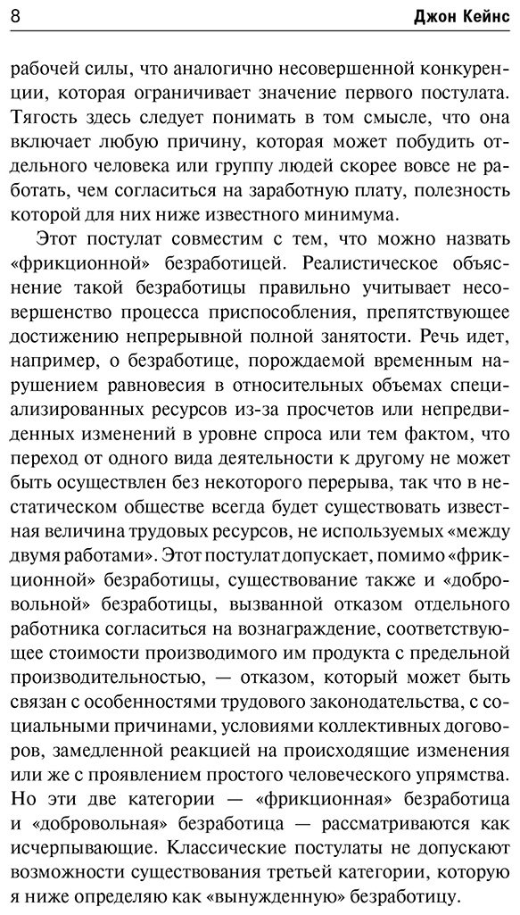 Книга Кейнс Дж. М.: Общая теория занятости, процента и денег - ForteMarket Книга Кейнс Дж. М.: Общая теория занятости, процента и денег купить,0