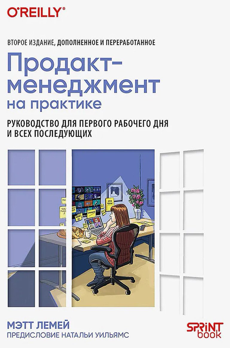 Книга Лемей М.: Продакт-менеджмент на практике купить,NaN