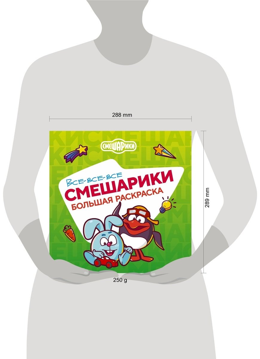 Раскраска АСТ Все-все-все Смешарики купить,0