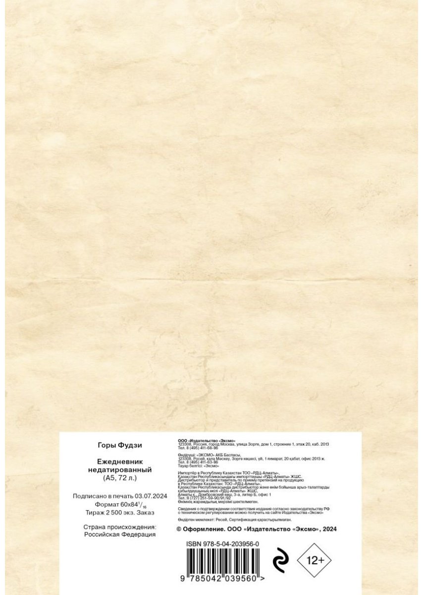 Ежедневник Эксмо Горы Фудзи, A5, 72 л, мультиколор