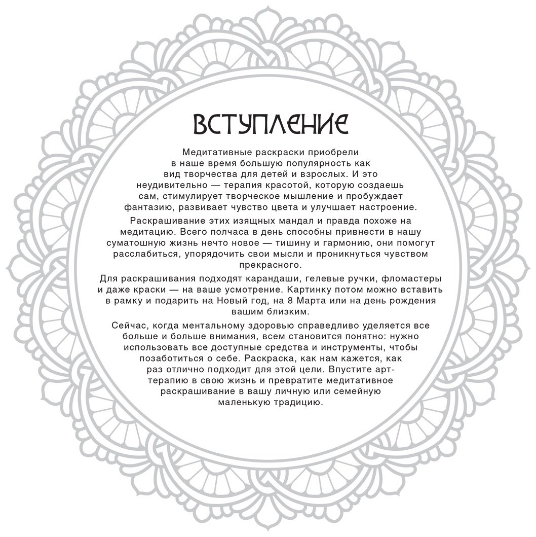 Раскраска АСТ Цветочные мандалы купить,0