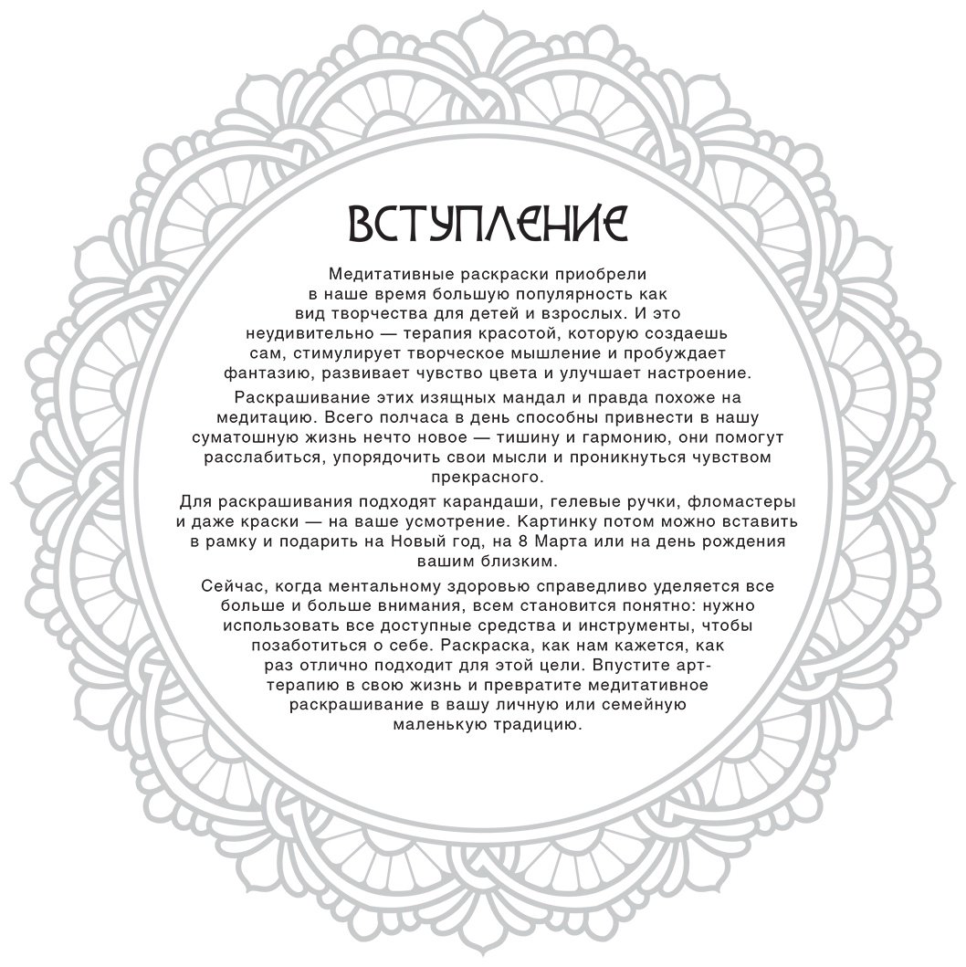 Раскраска АСТ Цветочные мандалы купить,NaN