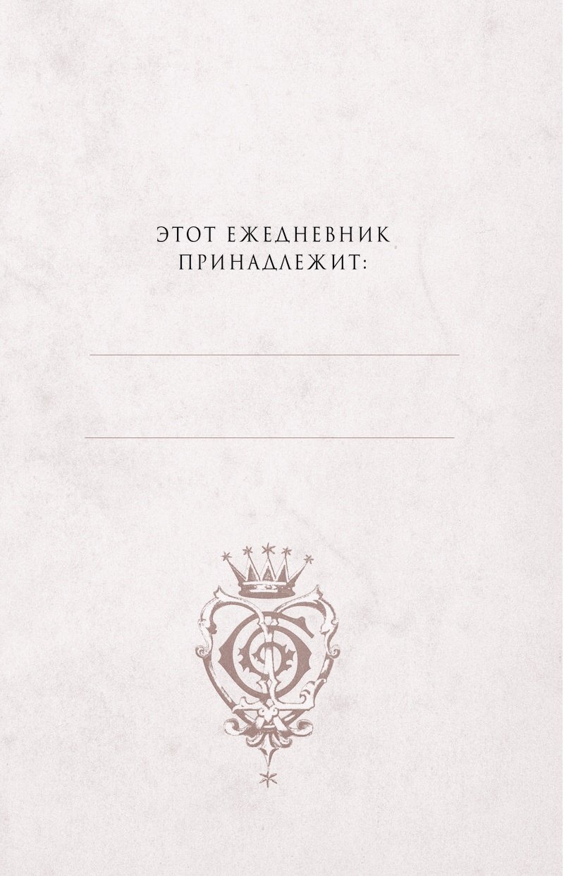 Ежедневник Эксмо Гарри Поттер. Нежелательное лицо №1, A5, 80 л, бежевый