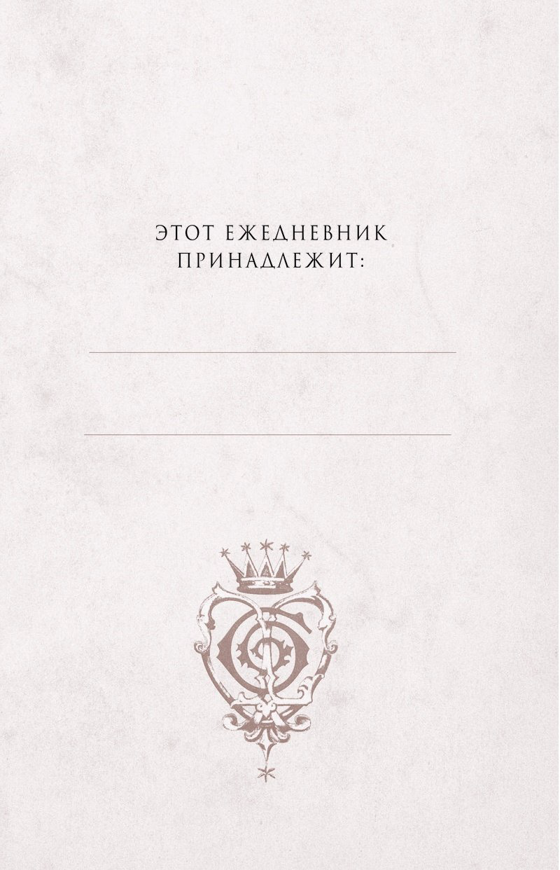 Ежедневник Эксмо Гарри Поттер. Нежелательное лицо №1, A5, 80 л, бежевый купить,NaN