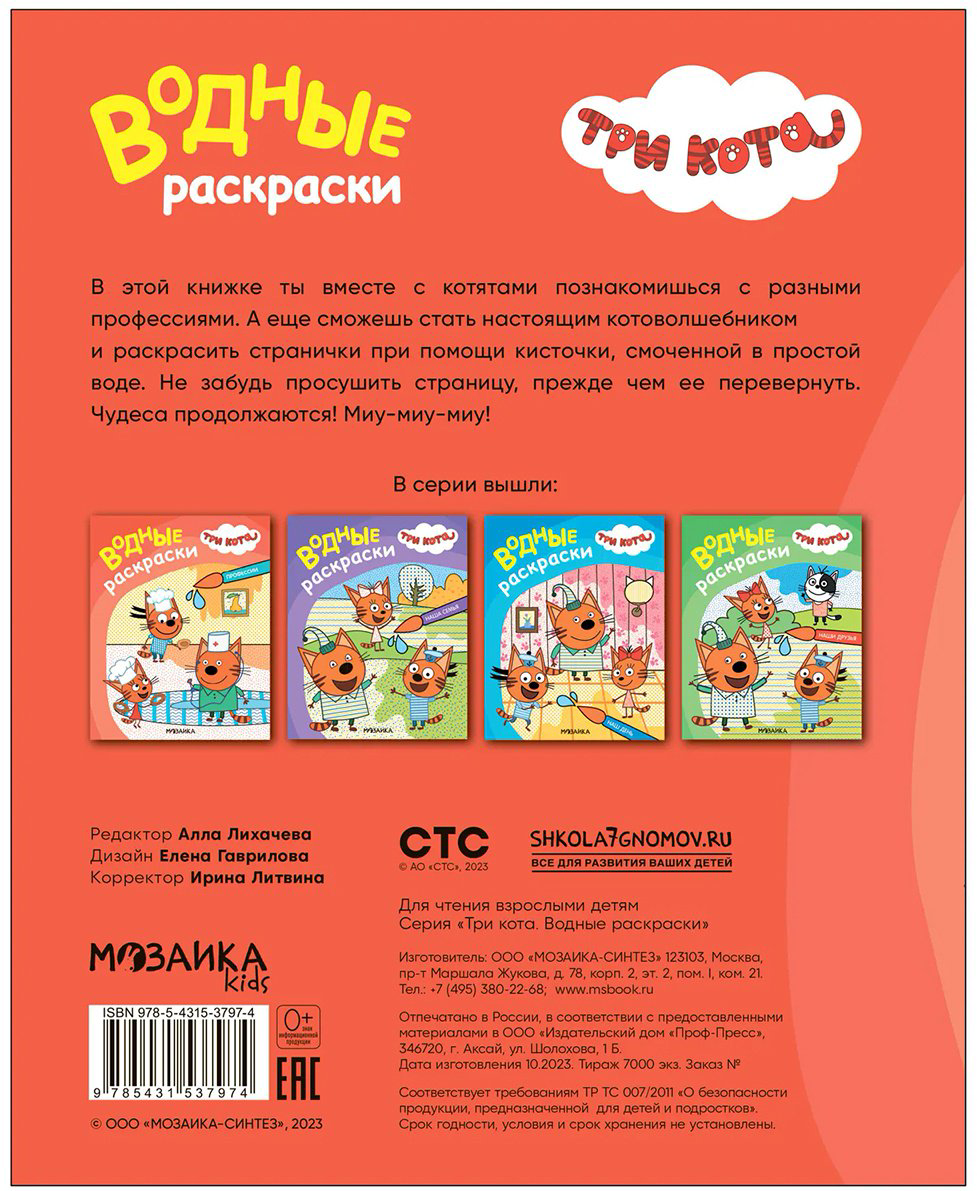 Раскраска Мозаика-Синтез Водные раскраски. Профессии купить,NaN