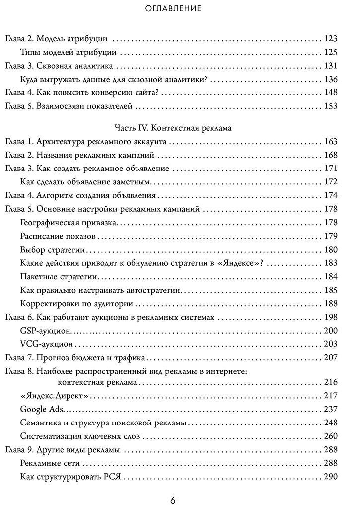 Книга Барченков И. В.: Библия интернет-маркетолога 2.0 купить,NaN