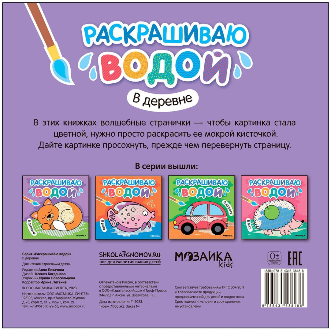 Раскраска Мозаика-Синтез В деревне купить,NaN
